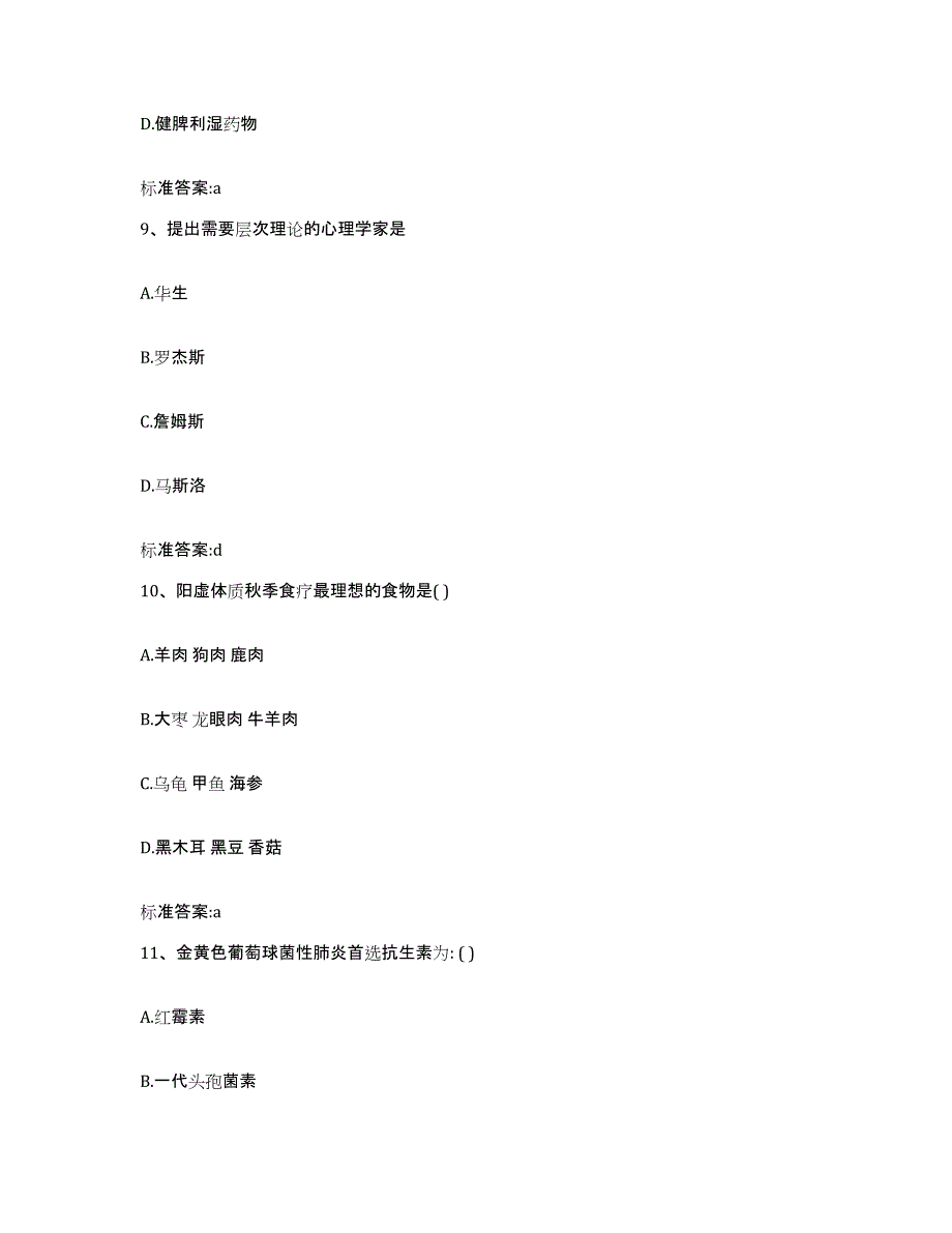 2023-2024年度河南省漯河市临颍县执业药师继续教育考试考前冲刺试卷A卷含答案_第4页