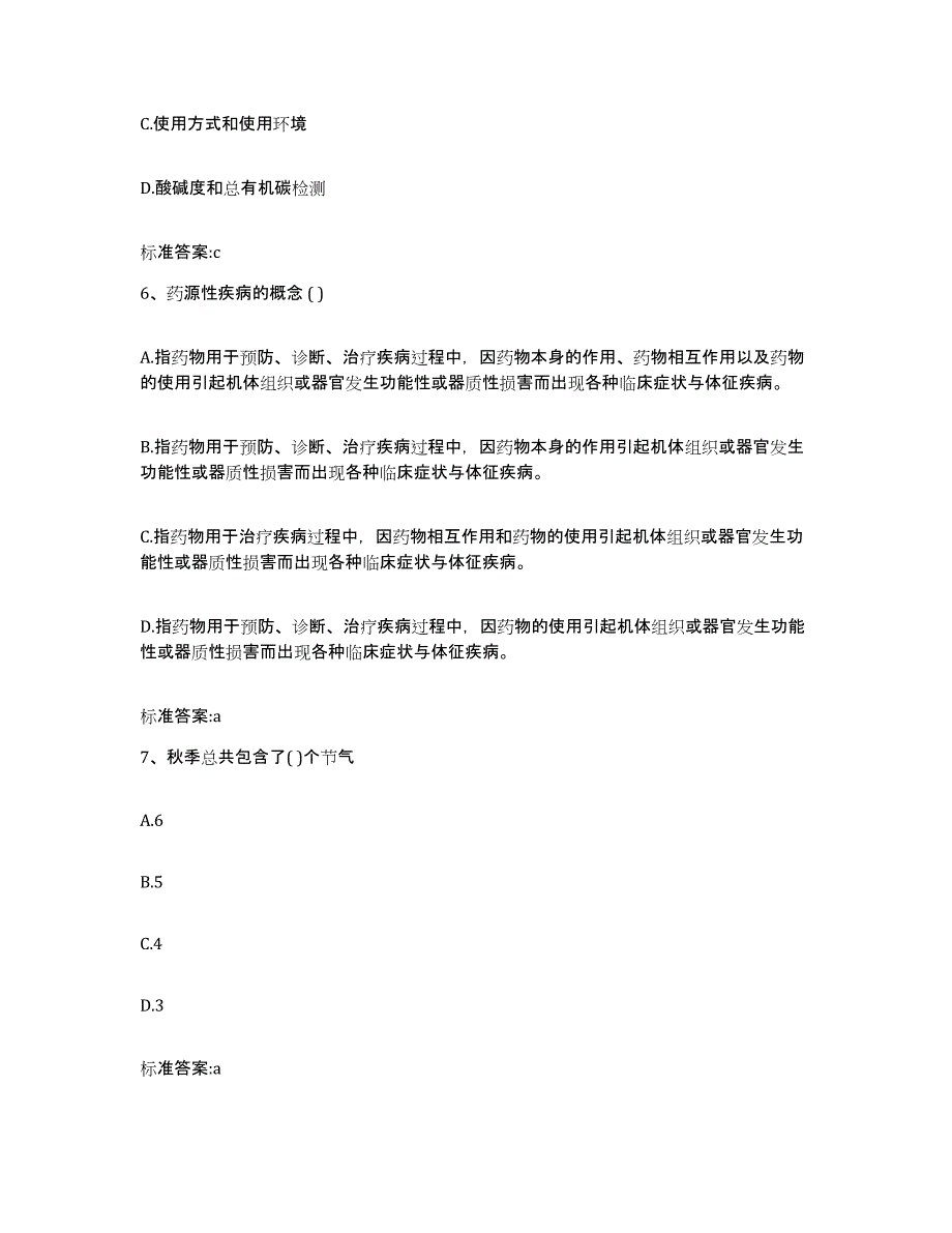 2023-2024年度河南省焦作市博爱县执业药师继续教育考试模拟考试试卷B卷含答案_第3页