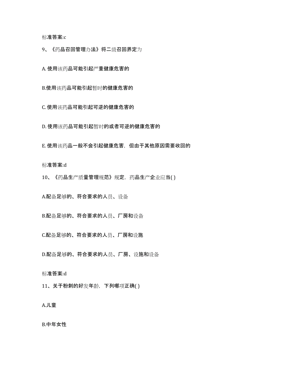 2023-2024年度辽宁省大连市旅顺口区执业药师继续教育考试题库与答案_第4页