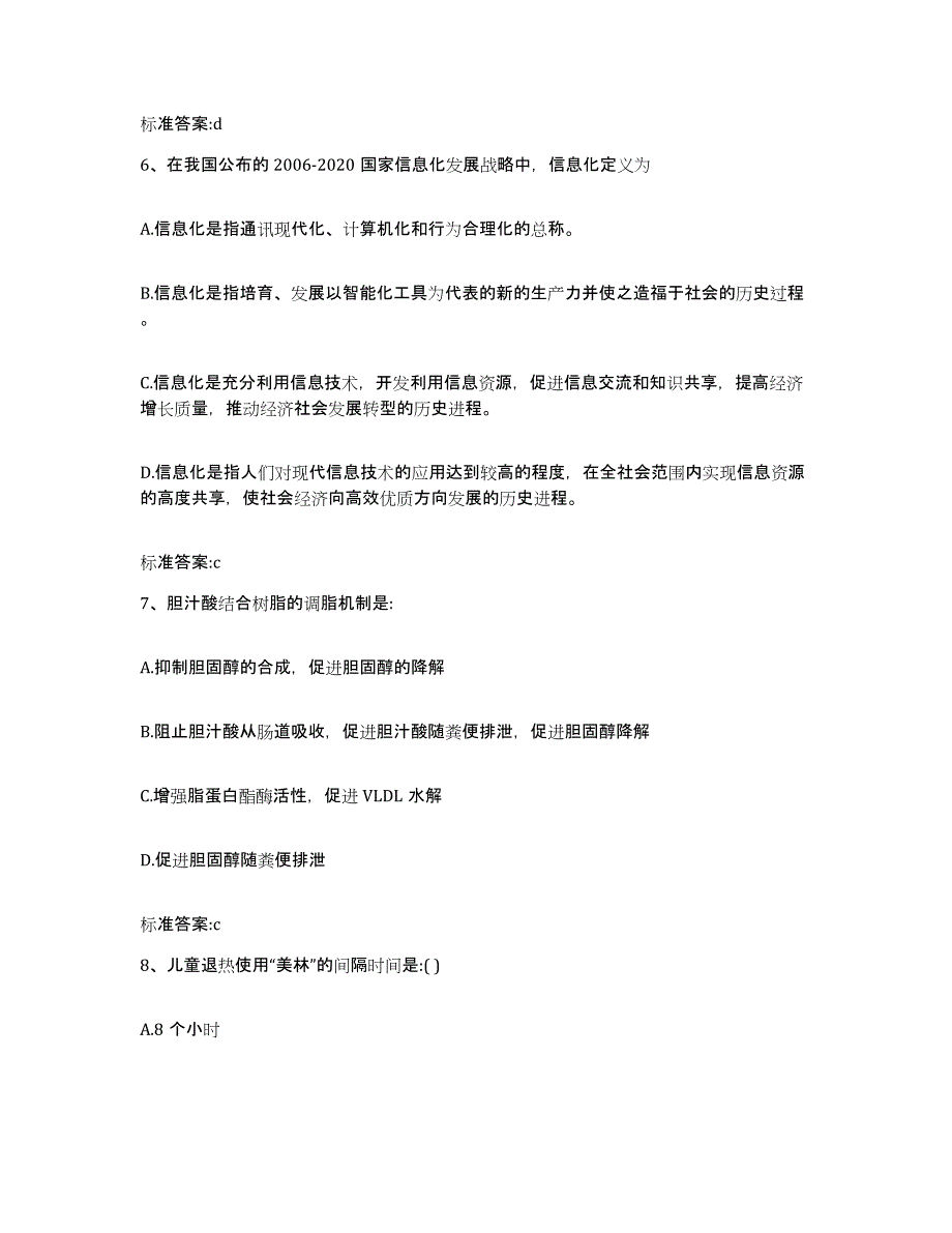 2023-2024年度黑龙江省哈尔滨市阿城区执业药师继续教育考试每日一练试卷A卷含答案_第3页