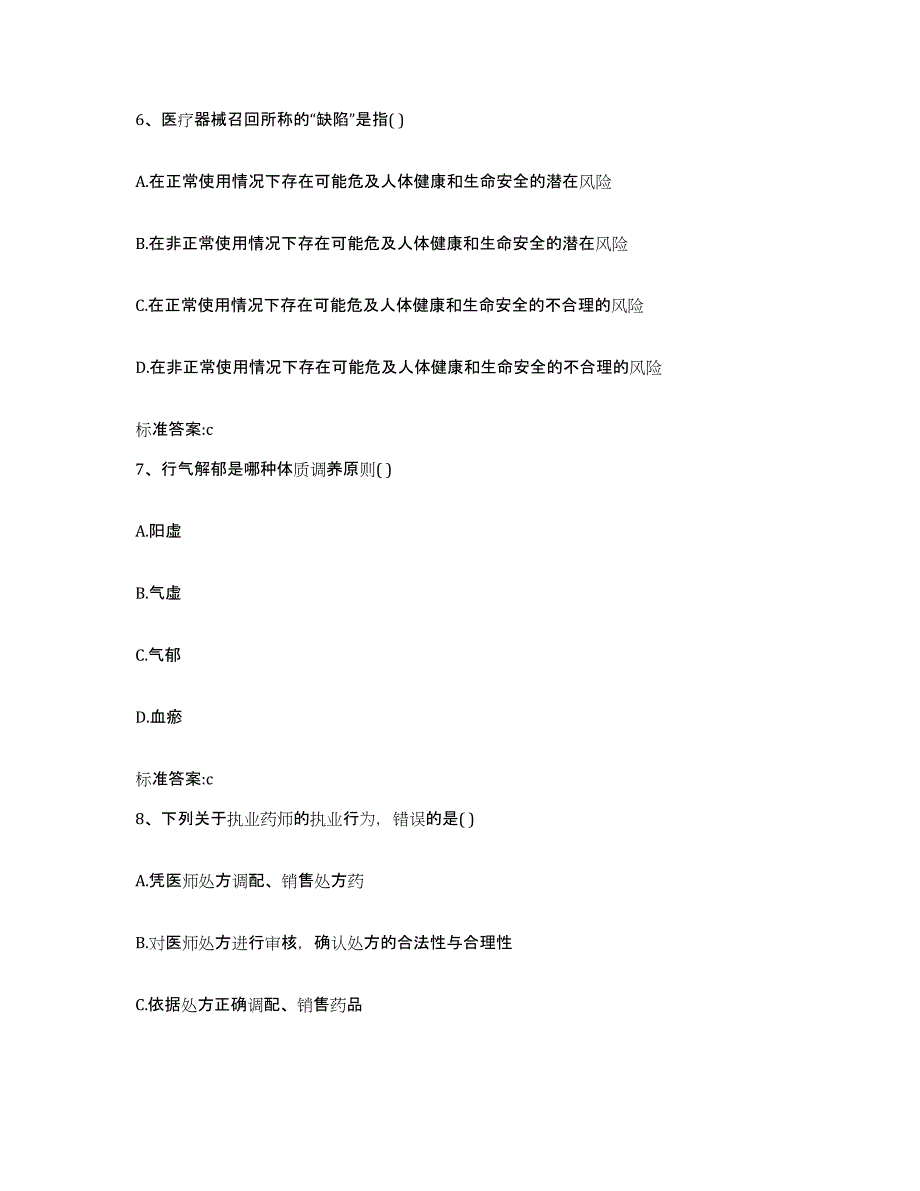 2023-2024年度江西省赣州市于都县执业药师继续教育考试考试题库_第3页