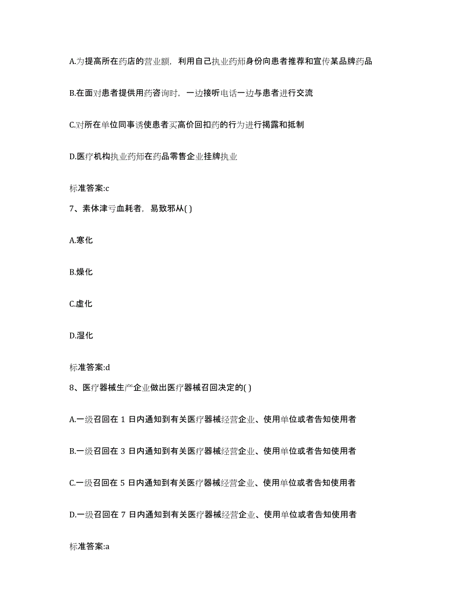 2022-2023年度吉林省辽源市执业药师继续教育考试模拟题库及答案_第3页