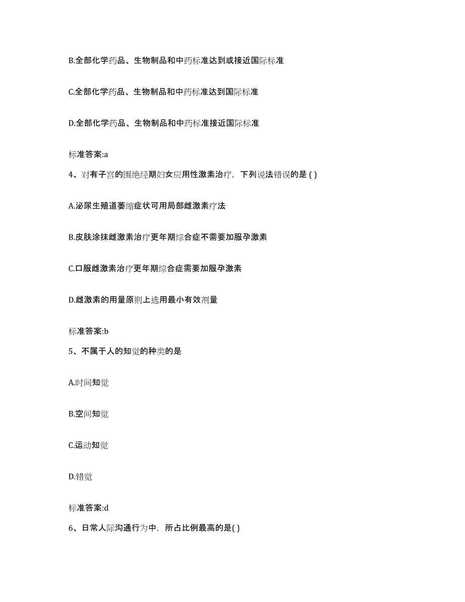 2023-2024年度海南省执业药师继续教育考试能力提升试卷B卷附答案_第2页