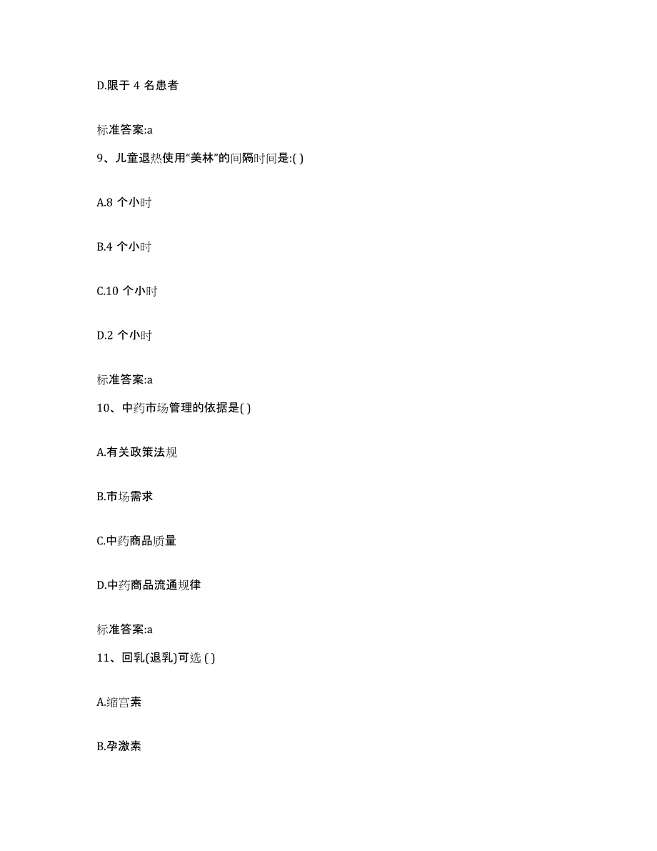 2023-2024年度海南省执业药师继续教育考试能力提升试卷B卷附答案_第4页