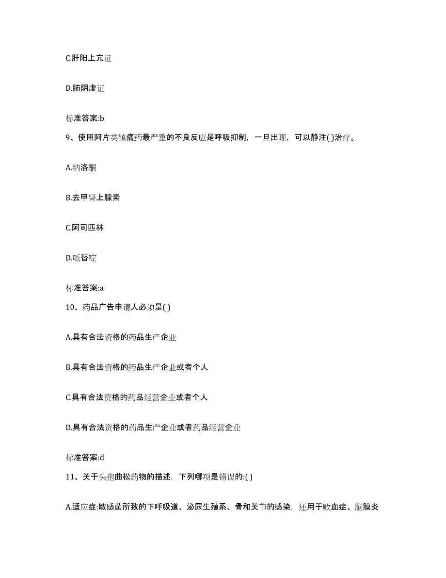 2023-2024年度黑龙江省绥化市海伦市执业药师继续教育考试强化训练试卷B卷附答案_第4页