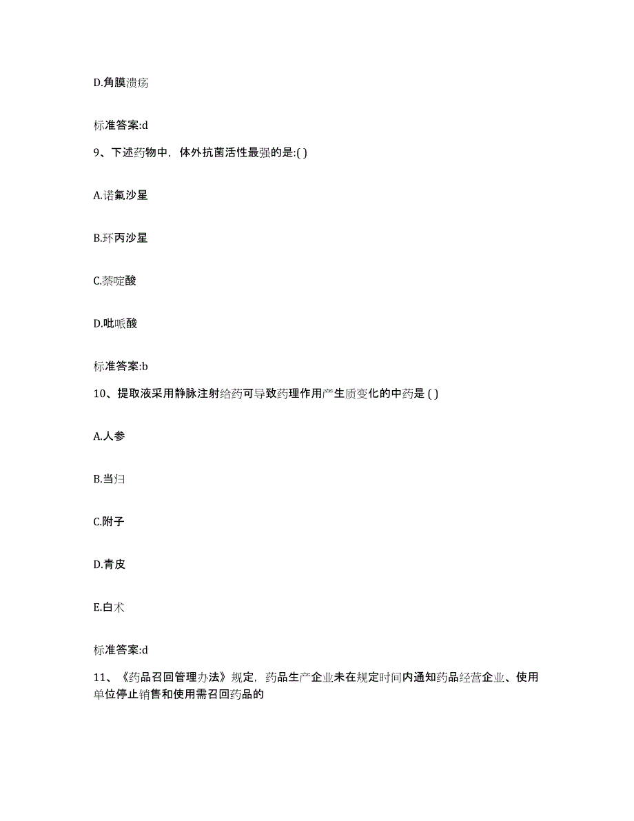 2023-2024年度浙江省温州市平阳县执业药师继续教育考试题库检测试卷A卷附答案_第4页