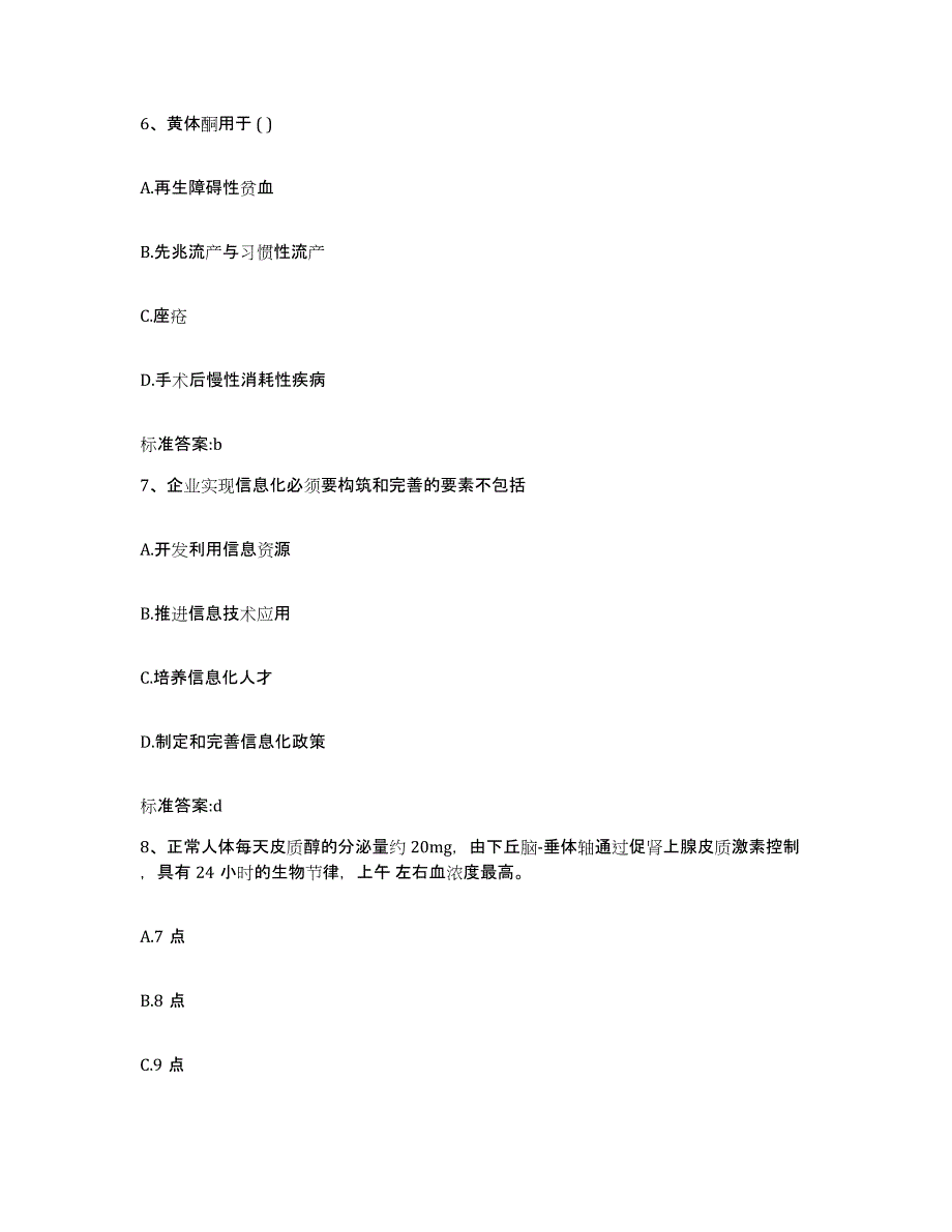 2023-2024年度浙江省宁波市海曙区执业药师继续教育考试通关题库(附带答案)_第3页