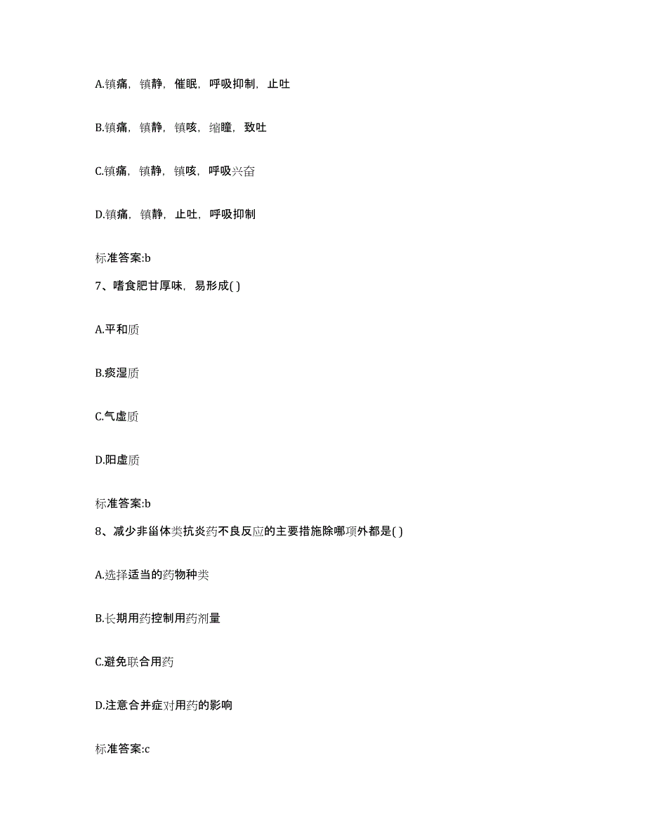 2022-2023年度四川省绵阳市涪城区执业药师继续教育考试基础试题库和答案要点_第3页