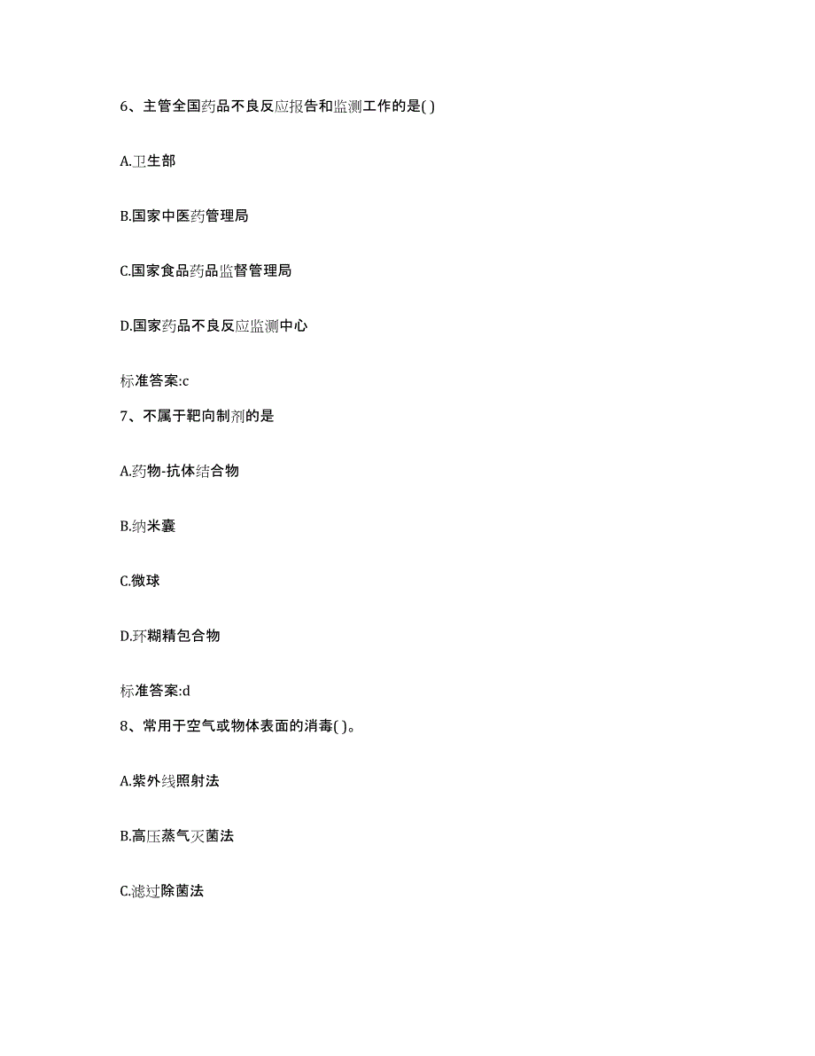 2023-2024年度河北省石家庄市晋州市执业药师继续教育考试全真模拟考试试卷B卷含答案_第3页