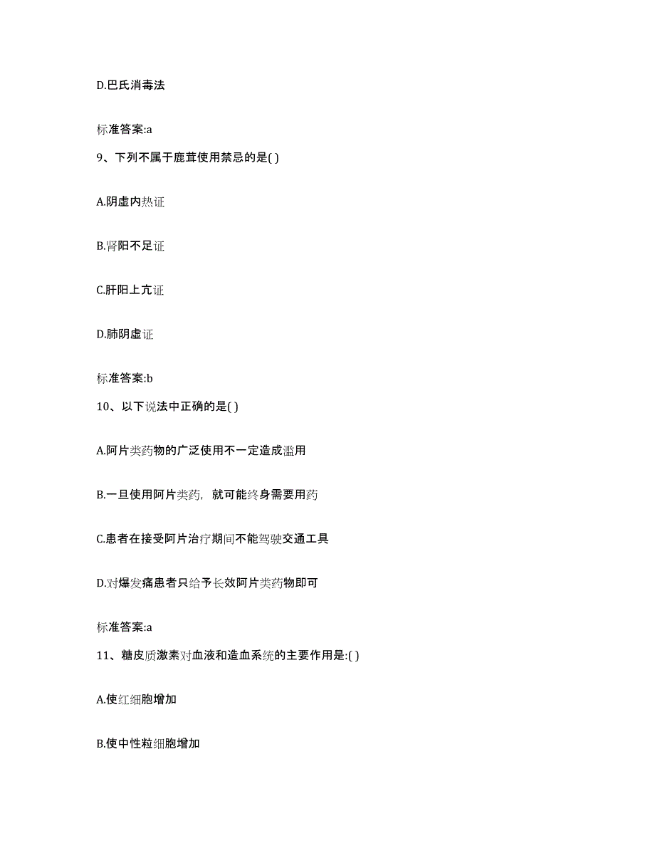 2023-2024年度河北省石家庄市晋州市执业药师继续教育考试全真模拟考试试卷B卷含答案_第4页