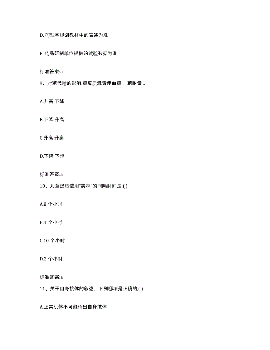 2023-2024年度黑龙江省哈尔滨市呼兰区执业药师继续教育考试题库练习试卷A卷附答案_第4页