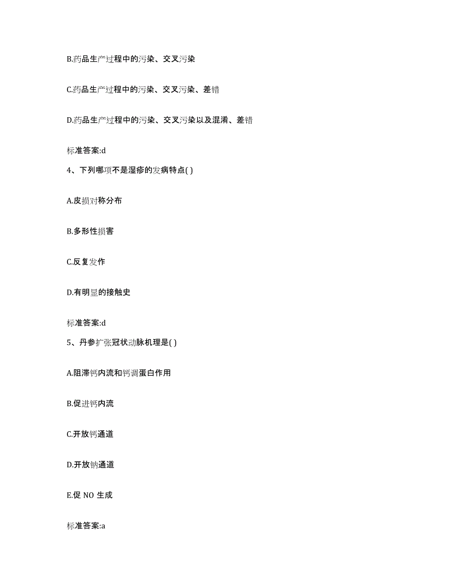 2023-2024年度山东省潍坊市青州市执业药师继续教育考试题库检测试卷B卷附答案_第2页