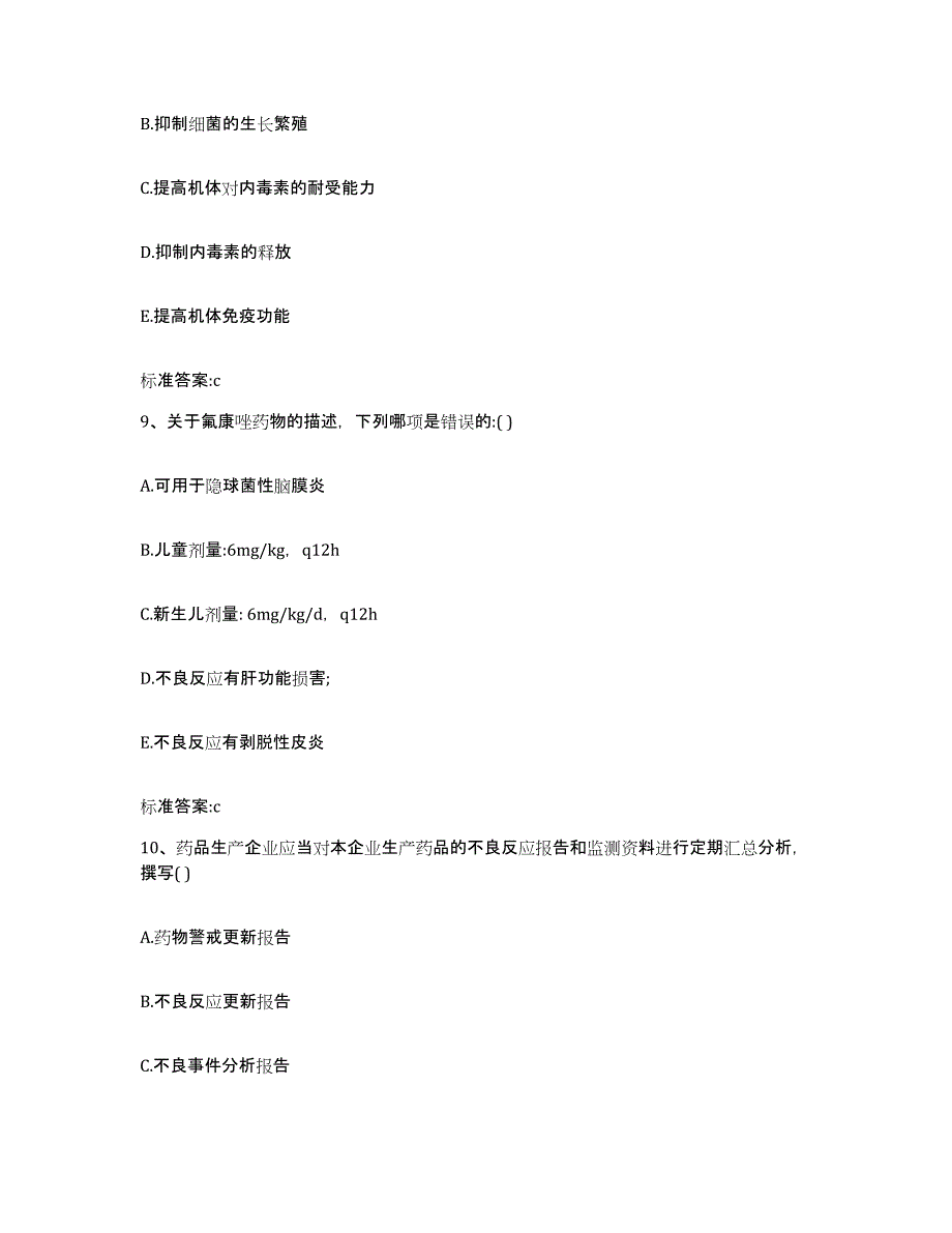 2023-2024年度河北省承德市双桥区执业药师继续教育考试强化训练试卷B卷附答案_第4页