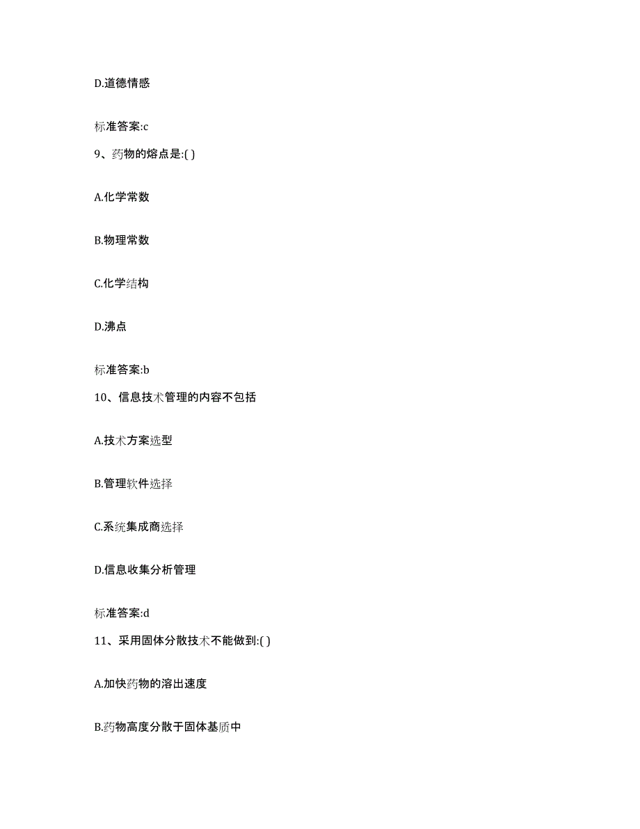 2023-2024年度河南省新乡市卫滨区执业药师继续教育考试模考模拟试题(全优)_第4页