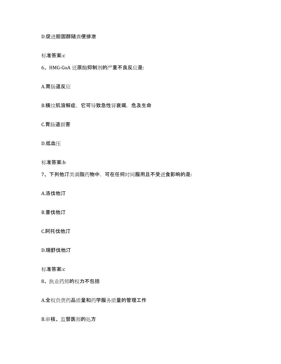 2023-2024年度海南省定安县执业药师继续教育考试自我检测试卷A卷附答案_第3页