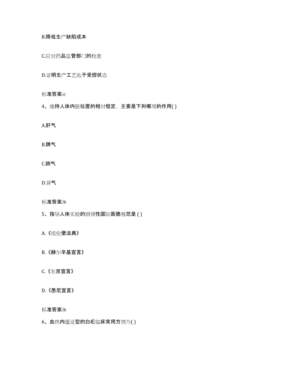 2023-2024年度重庆市县荣昌县执业药师继续教育考试过关检测试卷A卷附答案_第2页