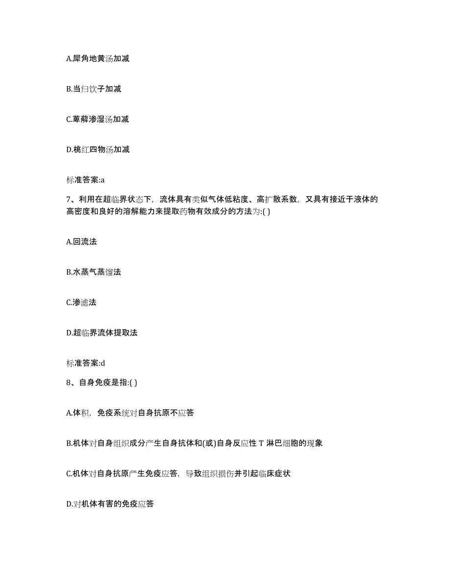 2023-2024年度重庆市县荣昌县执业药师继续教育考试过关检测试卷A卷附答案_第3页