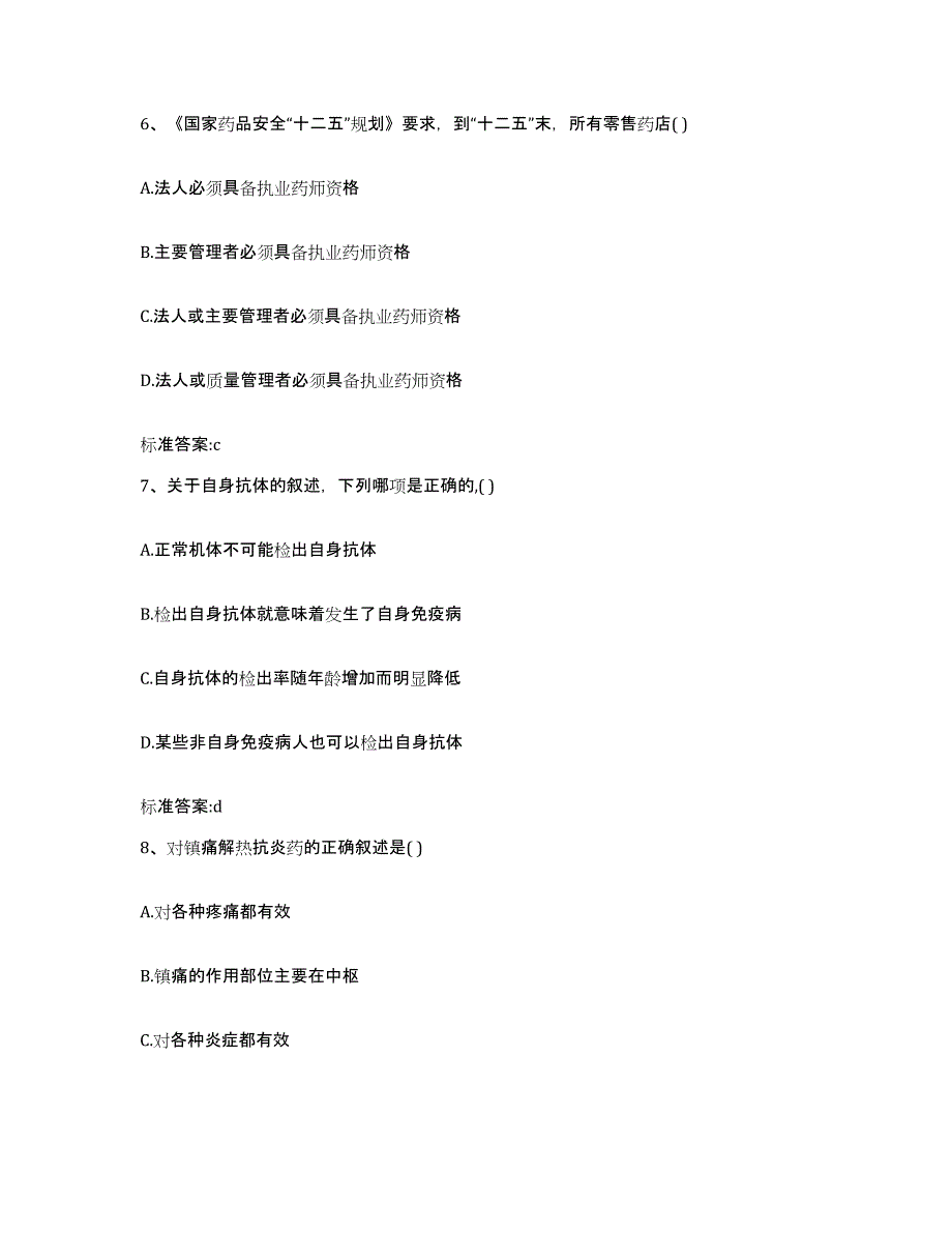 2023-2024年度江苏省苏州市张家港市执业药师继续教育考试真题练习试卷A卷附答案_第3页