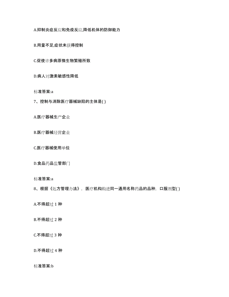 2023-2024年度江西省赣州市龙南县执业药师继续教育考试题库综合试卷B卷附答案_第3页