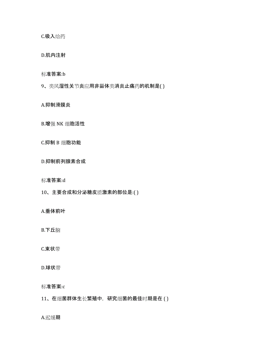 2023-2024年度江苏省无锡市江阴市执业药师继续教育考试通关试题库(有答案)_第4页