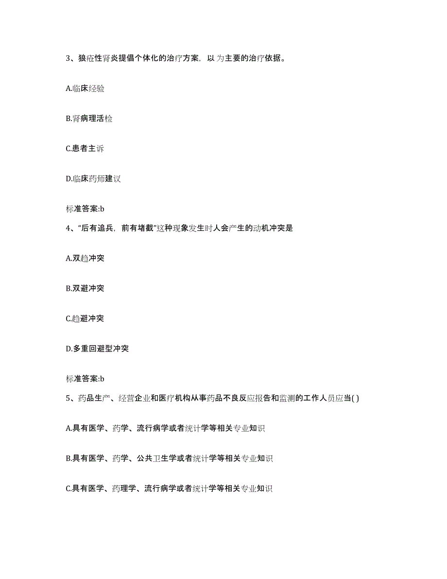 2023-2024年度贵州省黔东南苗族侗族自治州黄平县执业药师继续教育考试题库综合试卷B卷附答案_第2页