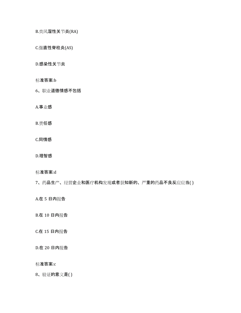 2023-2024年度青海省玉树藏族自治州治多县执业药师继续教育考试测试卷(含答案)_第3页