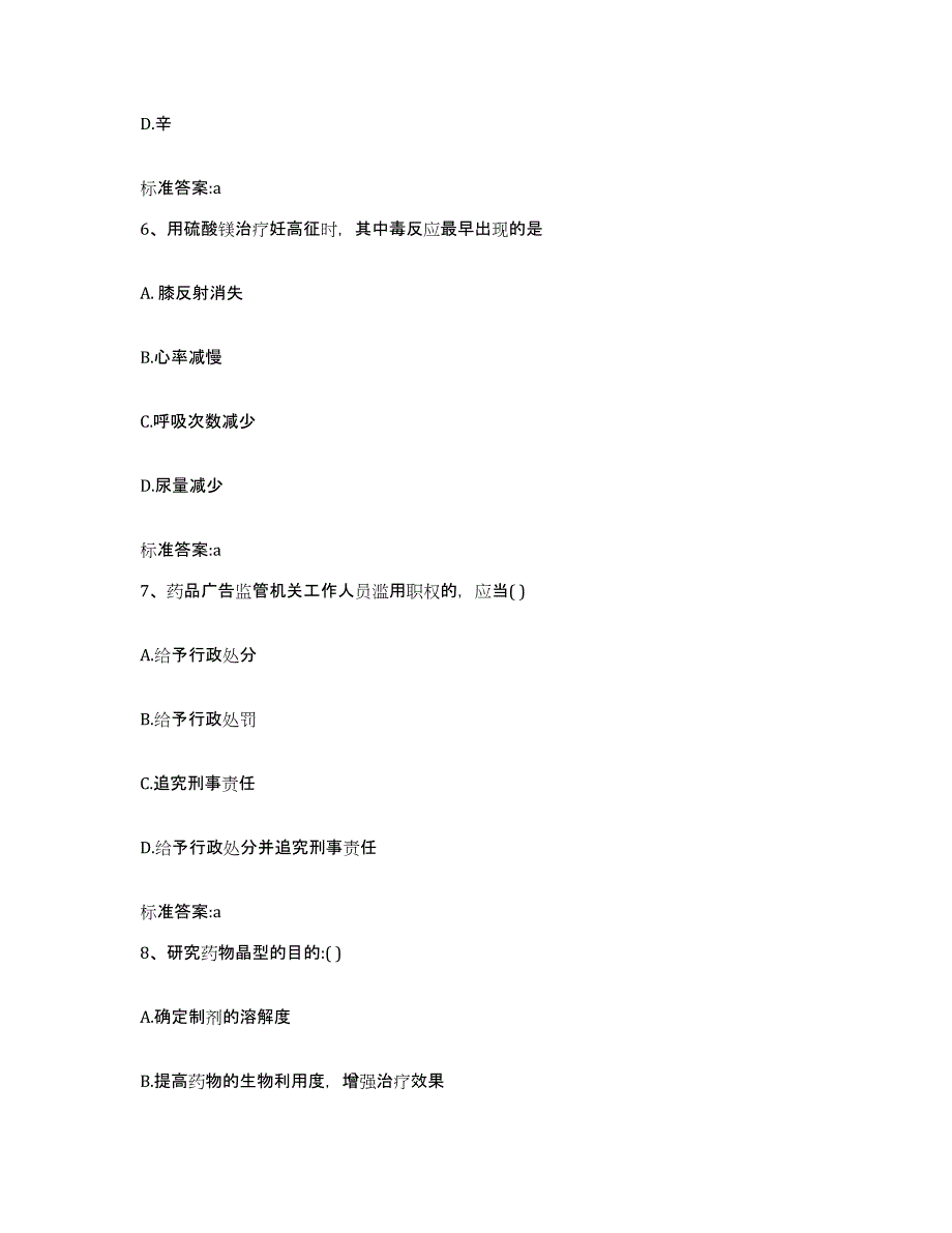 2023-2024年度陕西省安康市平利县执业药师继续教育考试过关检测试卷A卷附答案_第3页