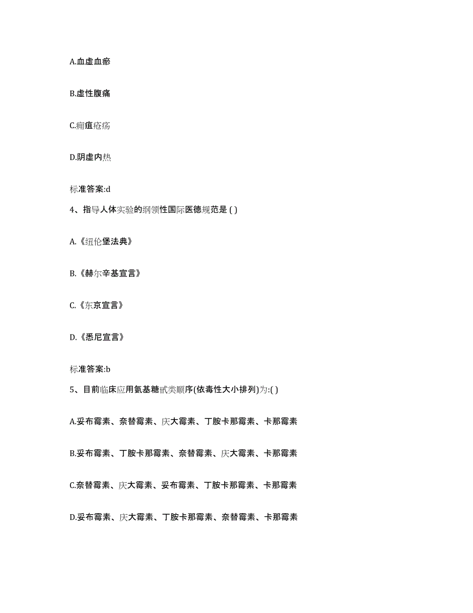 2023-2024年度福建省宁德市蕉城区执业药师继续教育考试提升训练试卷B卷附答案_第2页