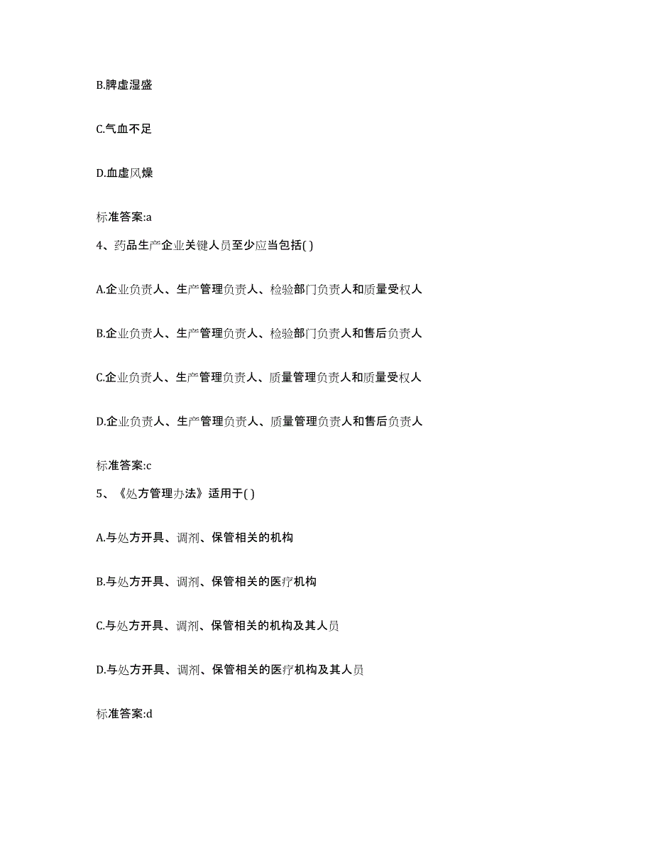 2022-2023年度四川省遂宁市大英县执业药师继续教育考试模考预测题库(夺冠系列)_第2页