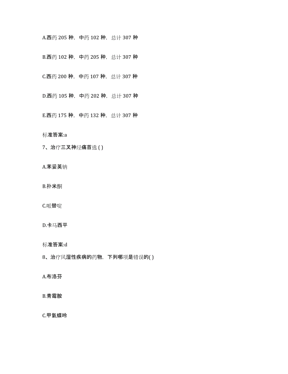 2023-2024年度江苏省常州市执业药师继续教育考试考前冲刺模拟试卷B卷含答案_第3页