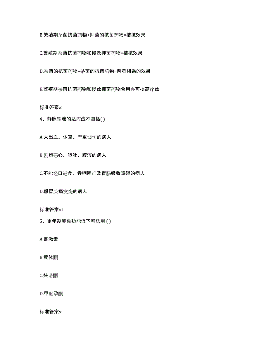 2023-2024年度河北省唐山市迁安市执业药师继续教育考试提升训练试卷A卷附答案_第2页