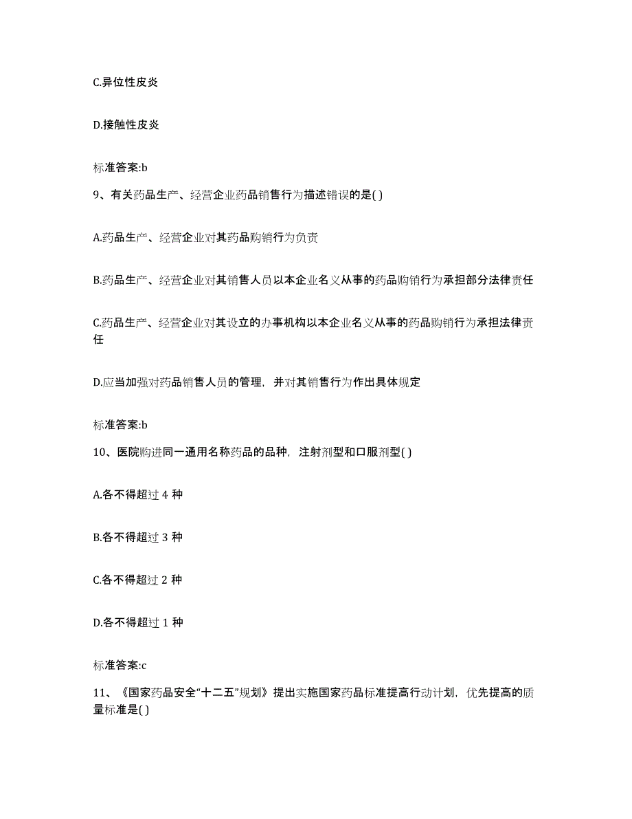 2023-2024年度河南省新乡市延津县执业药师继续教育考试全真模拟考试试卷B卷含答案_第4页