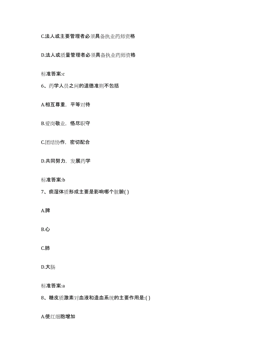 2022-2023年度四川省遂宁市射洪县执业药师继续教育考试每日一练试卷B卷含答案_第3页