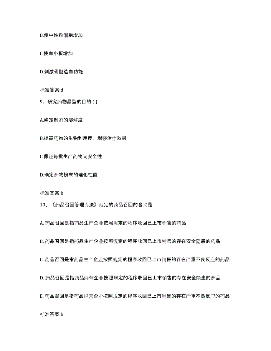 2022-2023年度四川省遂宁市射洪县执业药师继续教育考试每日一练试卷B卷含答案_第4页