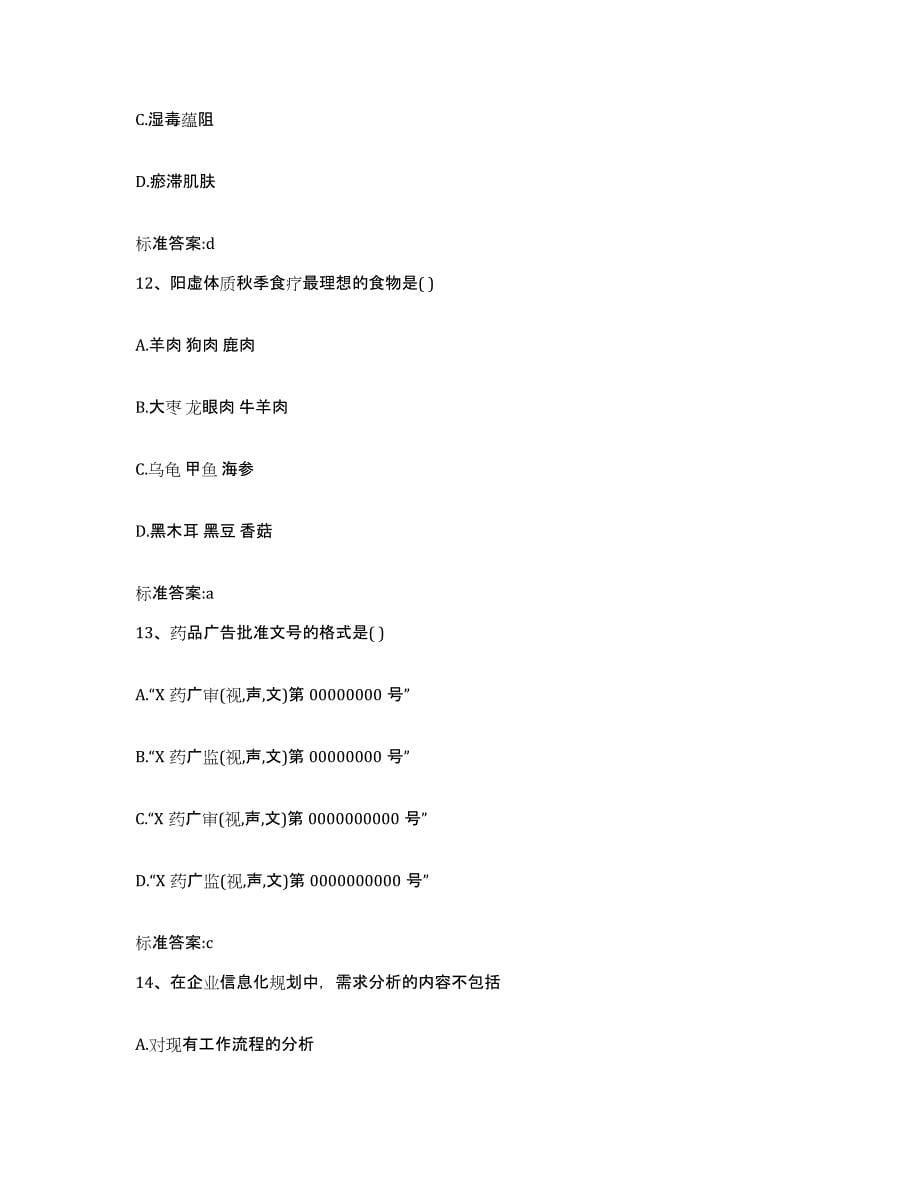 2023-2024年度湖南省永州市祁阳县执业药师继续教育考试通关题库(附答案)_第5页