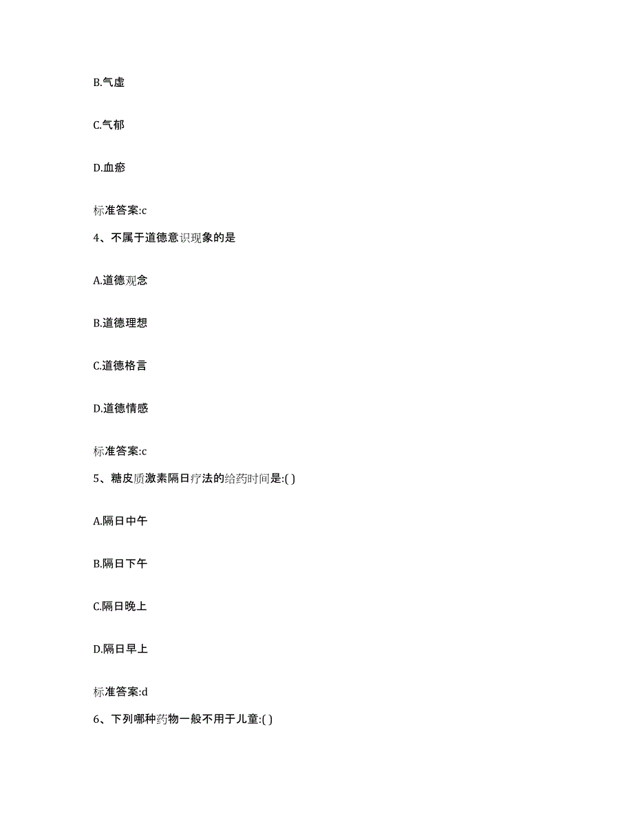 2023-2024年度浙江省宁波市慈溪市执业药师继续教育考试押题练习试题A卷含答案_第2页