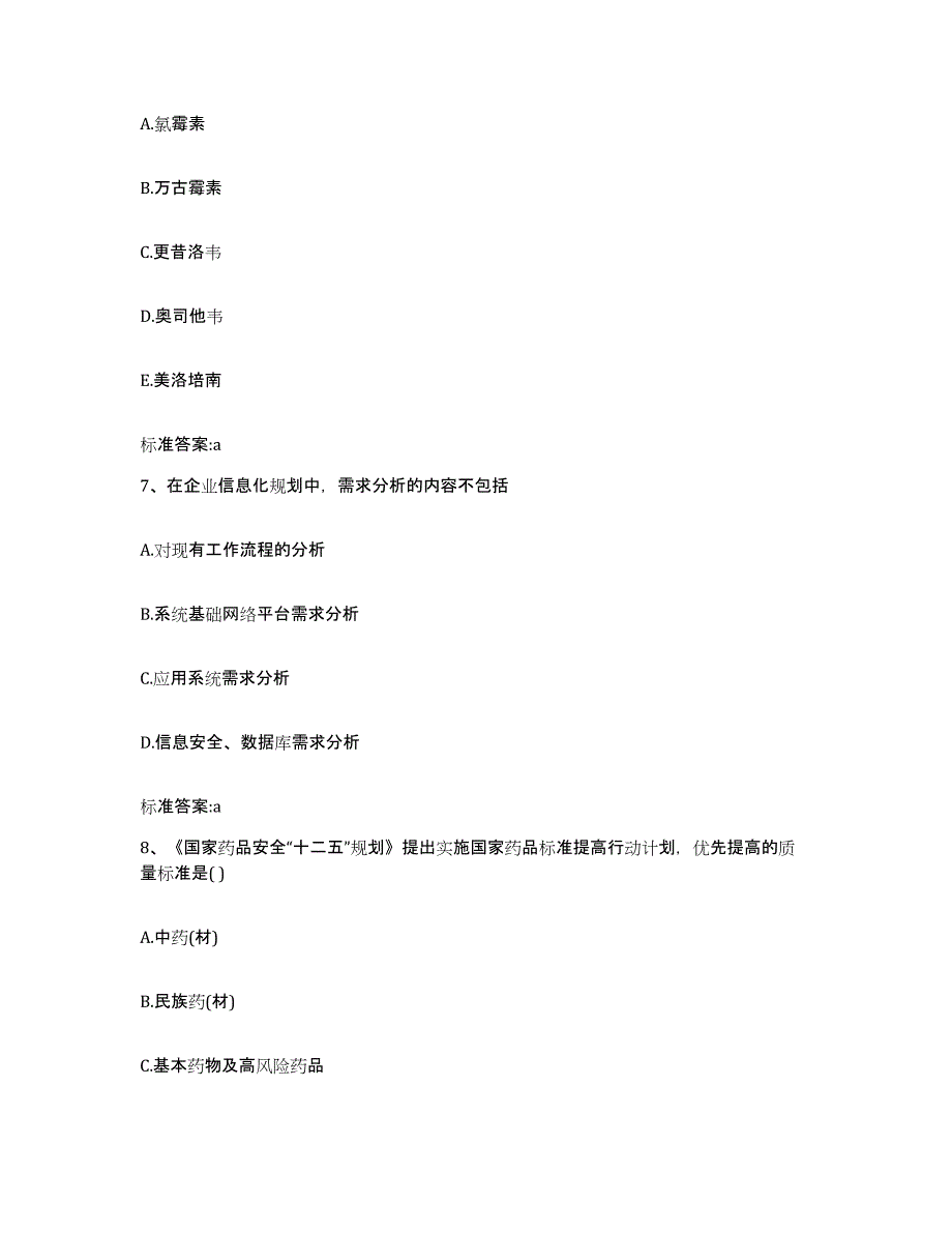 2023-2024年度浙江省宁波市慈溪市执业药师继续教育考试押题练习试题A卷含答案_第3页