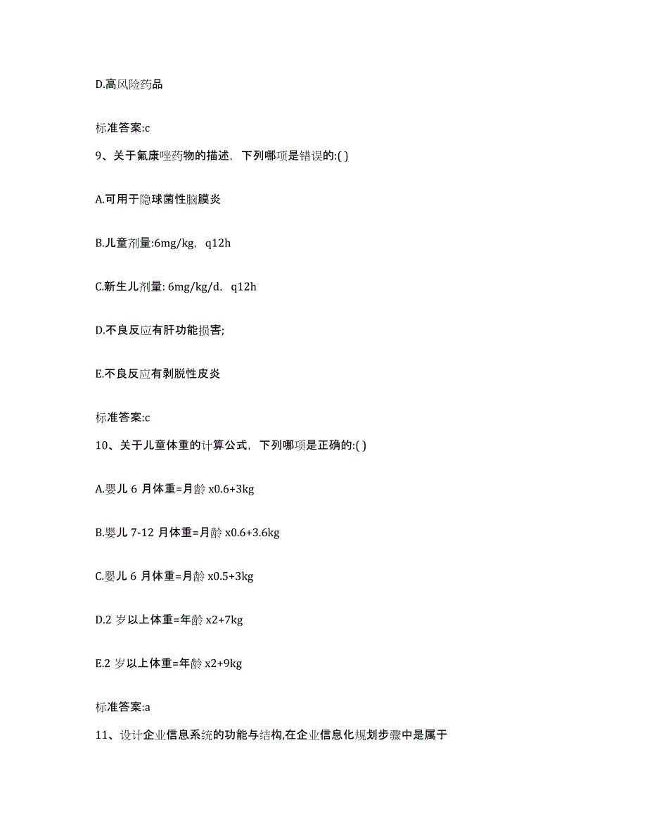 2023-2024年度浙江省宁波市慈溪市执业药师继续教育考试押题练习试题A卷含答案_第4页