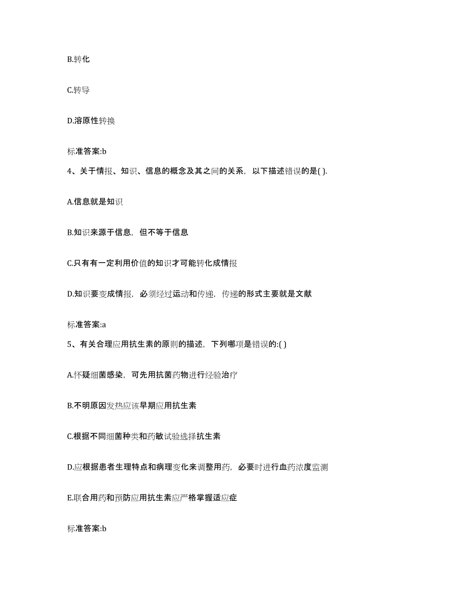 2022-2023年度云南省红河哈尼族彝族自治州执业药师继续教育考试自我提分评估(附答案)_第2页