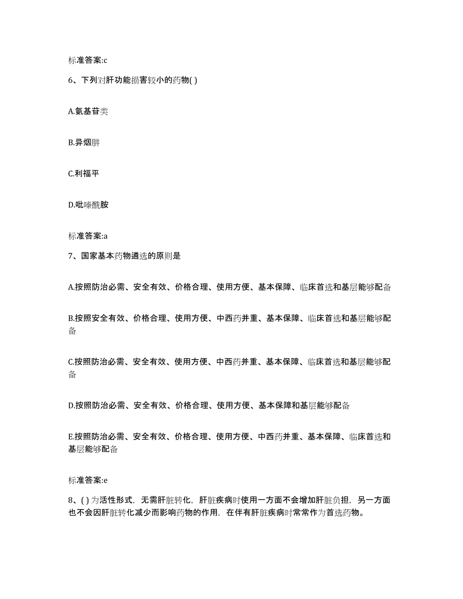 2023-2024年度湖南省常德市桃源县执业药师继续教育考试押题练习试题B卷含答案_第3页