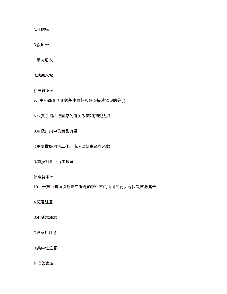 2023-2024年度湖南省常德市桃源县执业药师继续教育考试押题练习试题B卷含答案_第4页