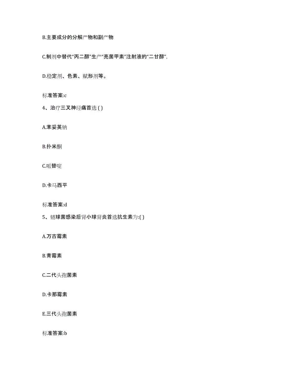 2023-2024年度江西省九江市都昌县执业药师继续教育考试综合练习试卷B卷附答案_第2页