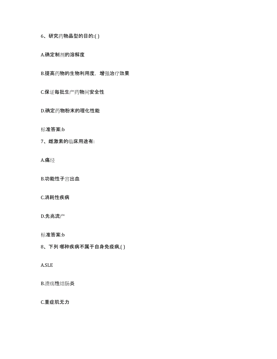 2023-2024年度江西省九江市都昌县执业药师继续教育考试综合练习试卷B卷附答案_第3页