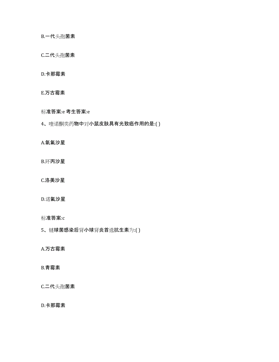 2023-2024年度浙江省宁波市江东区执业药师继续教育考试综合检测试卷B卷含答案_第2页