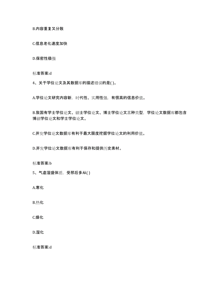 2023-2024年度山东省东营市广饶县执业药师继续教育考试考前自测题及答案_第2页