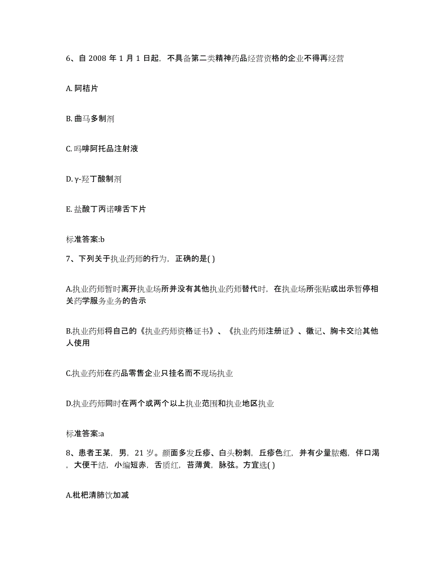 2023-2024年度江西省南昌市执业药师继续教育考试过关检测试卷A卷附答案_第3页