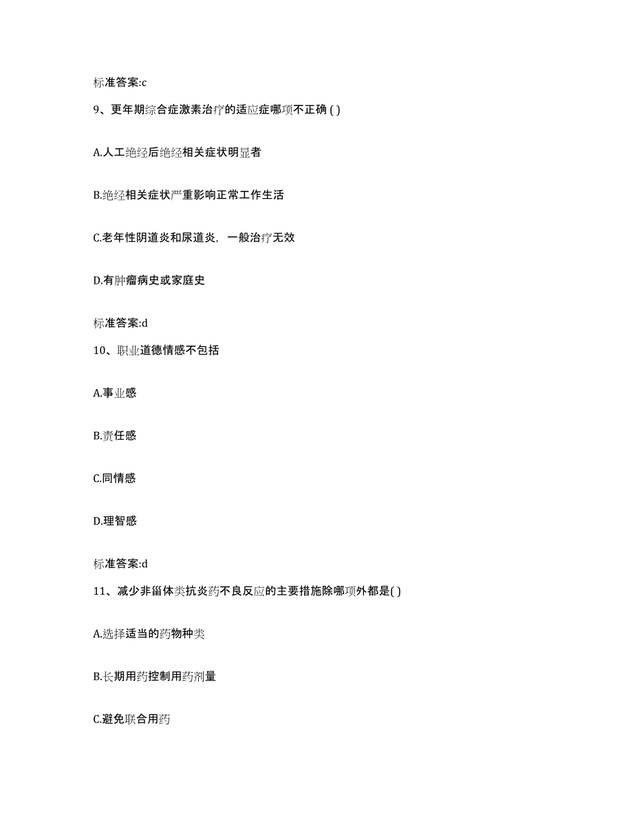 2023-2024年度陕西省汉中市城固县执业药师继续教育考试通关考试题库带答案解析_第4页