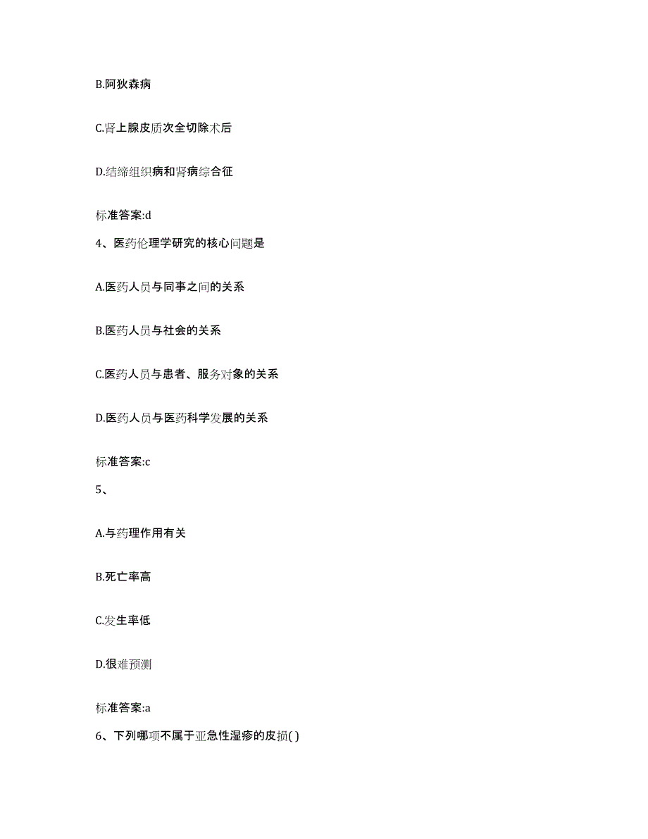 2023-2024年度贵州省贵阳市执业药师继续教育考试高分通关题型题库附解析答案_第2页