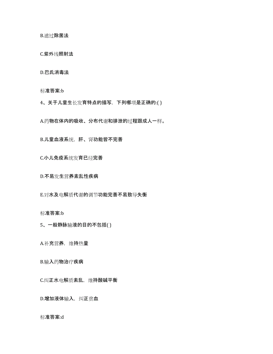 2022-2023年度四川省阿坝藏族羌族自治州马尔康县执业药师继续教育考试能力测试试卷A卷附答案_第2页