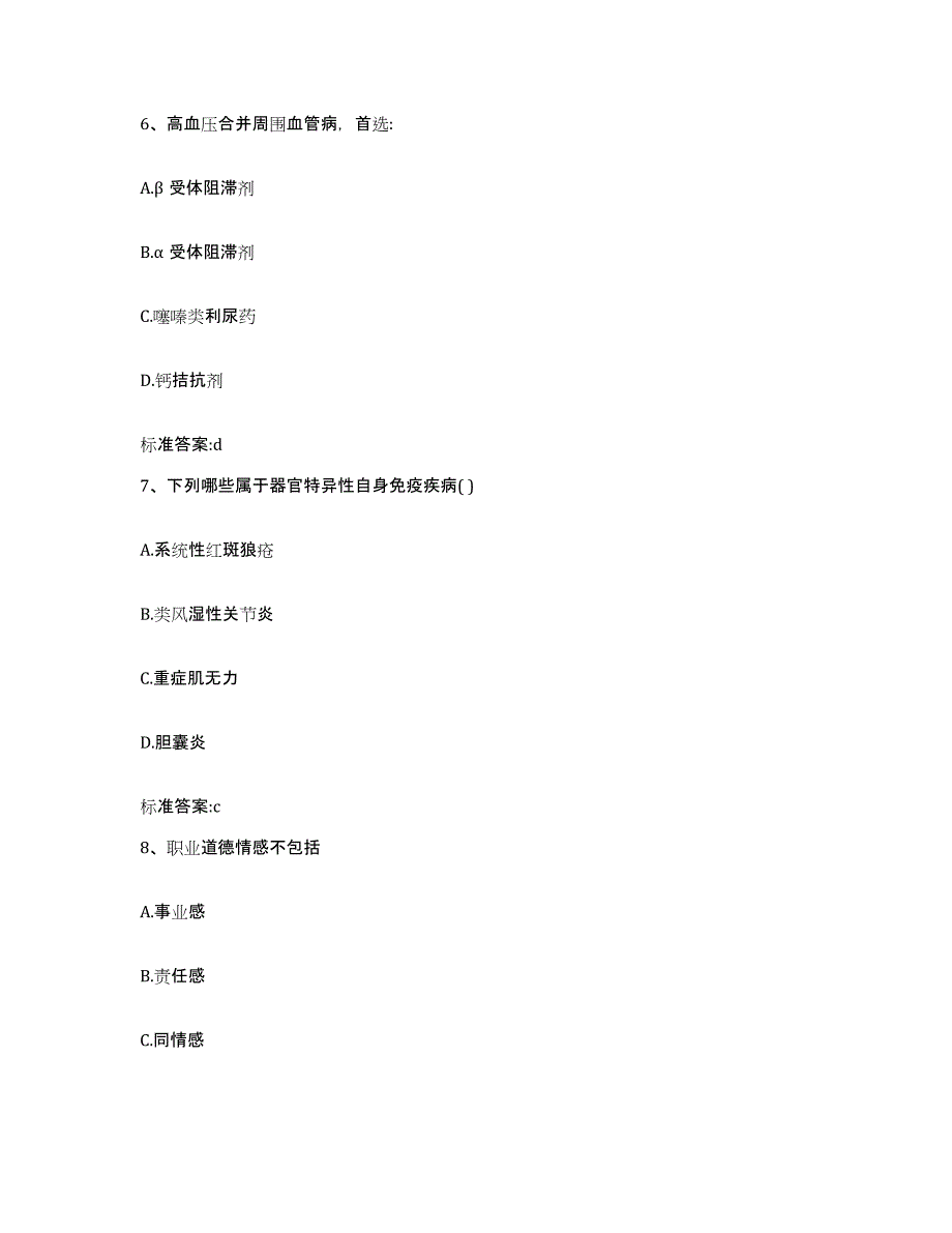 2023-2024年度江苏省无锡市江阴市执业药师继续教育考试通关考试题库带答案解析_第3页